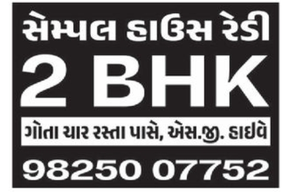 🏡 2 BHK Flat for Sale – Gotri