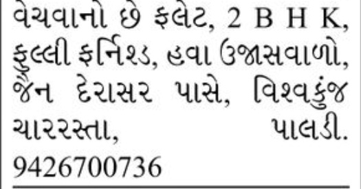 🏢 2 BHK Flat for Sale | Kalpali Finesse, Near Jain Derasar, Vishvakunj Cross Road, Paldi