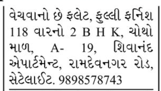 🏡 2 BHK Flat for Sale | Shivneri Apartment, Ramdevnagar Road, Satellite