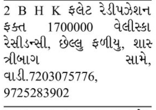 🏡 2 BHK Flat for Sale – Vadodara