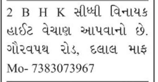 🏠 2 BHK Flat Wanted – Gorwa Road, Dahod