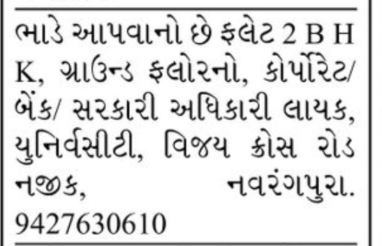 🏠 2 BHK Ground Floor Flat for Rent | Navrangpura