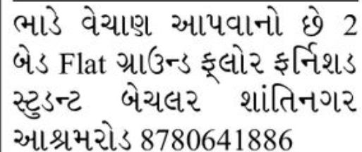🏢 2 BHK Ground Floor Flat for Rent/Sale – Shantinagar, Ashram Road