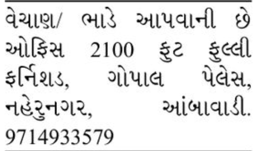 🏢 2100 Sq. Ft. Fully Furnished Office for Sale | Gopal Palace, Navrangpura
