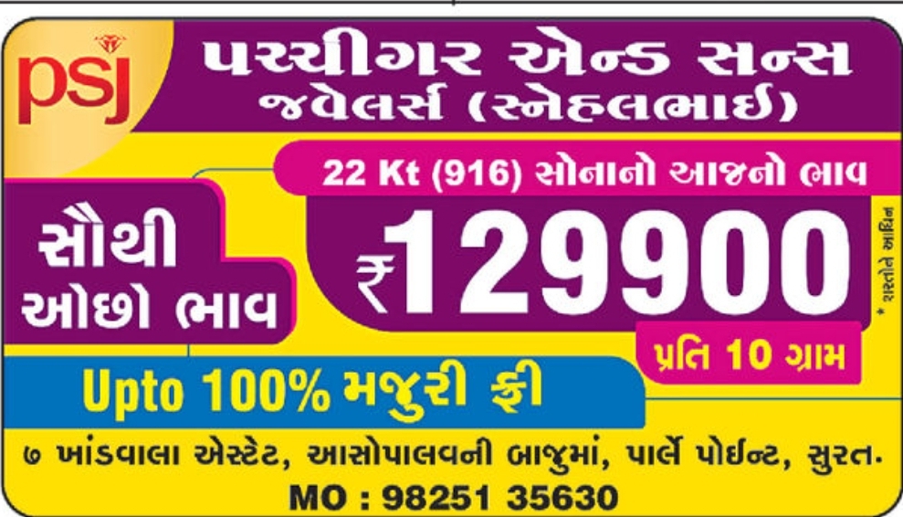 💍 22Kt Gold Jewellery Offer – Surat