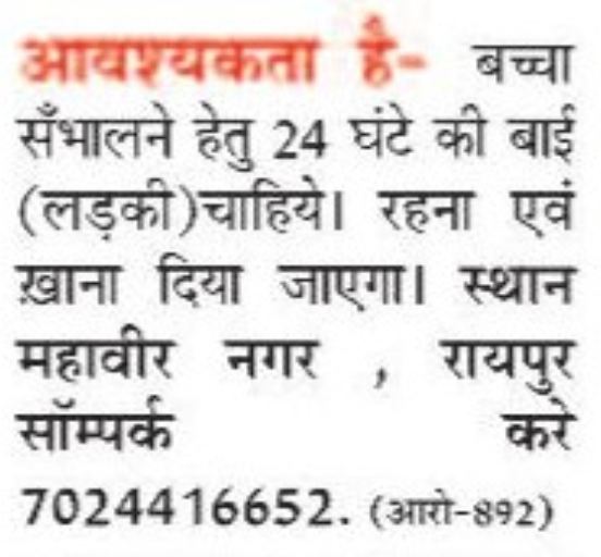 👶 24-Hour Child Caretaker Required