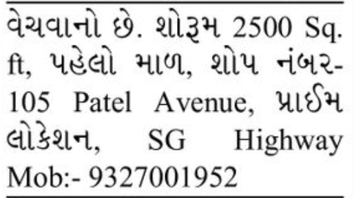 🏢 2500 Sq. Ft. Showroom for Sale | Patel Avenue, SG Highway