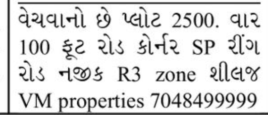 🌳 2,500 Var Plot for Sale | SP Ring Road, Shilaj