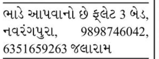 🏡 3 Bedroom Flat for Rent | Navrangpura