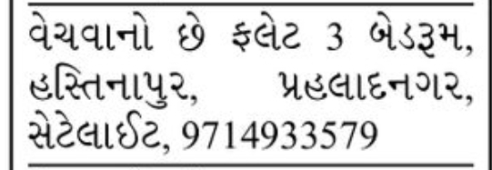 🏠 3 Bedroom Flat for Sale | Prahladnagar, Satellite