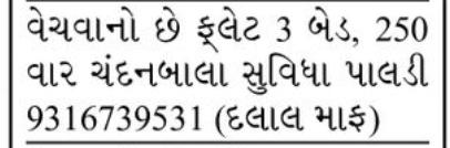 🏢 3 Bedroom Flat for Sale | Suvidha, Paldi