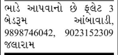 🔑 3 Bedroom Flat Required on Rent | Ambawadi, Jalaram Area