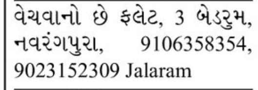 🏠 3 BEDROOM FLAT WANTED | Navrangpura