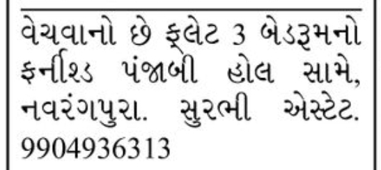 🏠 3 BEDROOM FLAT WANTED | Navrangpura