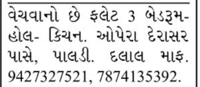 🏢 3 Bedroom Hall-Kitchen Flat for Sale | Opp. Derasar, Paldi
