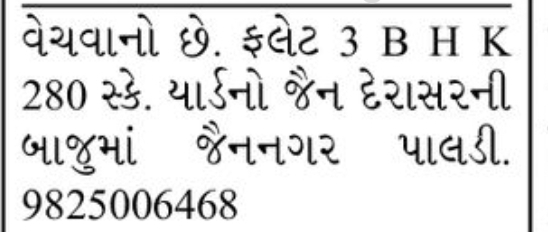 🏡 3 BHK Flat – 280 Sq. Yards | Jain Derasar, Jain Nagar – Paldi
