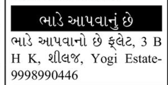 🏠 3 BHK Flat for Rent | Shilaj