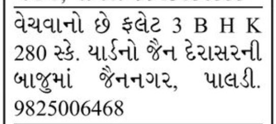 🏢 3 BHK Flat for Sale | Jain Nagar, Paldi