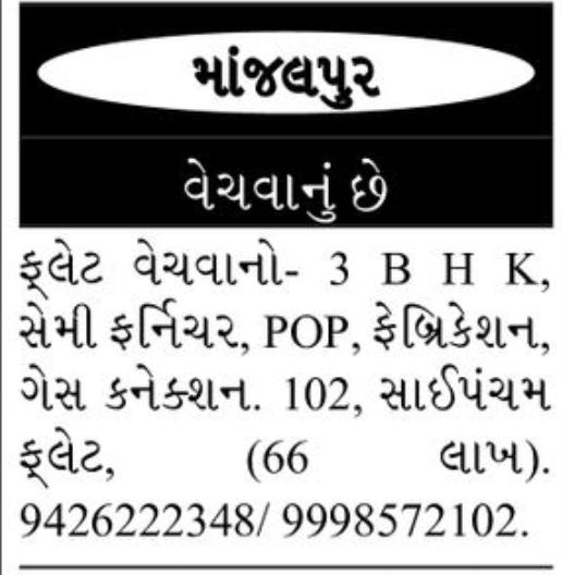🏡 3 BHK Flat for Sale – Manjalpur📢 Property Sale Alert