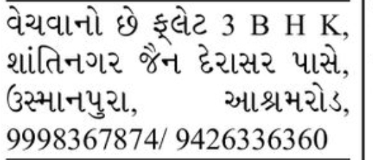 🏢 3 BHK Flat for Sale – Near Jain Derasar, Shantinagar