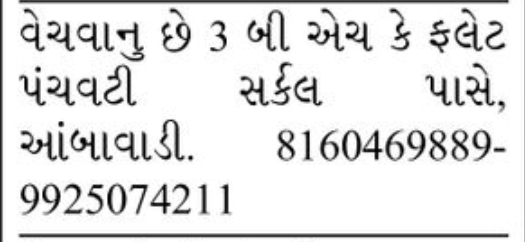 🏢 3 BHK Flat for Sale | Panchvati Circle