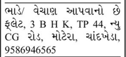 🏡 3 BHK Flat for Sale – TP 44, New CG Road, Motera