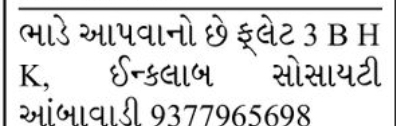 🏠 3 BHK Flat Required on Rent | HN Kalab Society