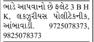 🏠 3 BHK Flat Required on Rent | Luxurious Palatine