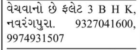 🏠 3 BHK FLAT WANTED | Navrangpura