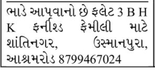 🏠 3 BHK FULLY FURNISHED FLAT FOR RENT | Usmanpura