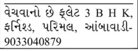 🏢 3 BHK Fully Furnished Flat for Sale | Parimal, Ambawadi
