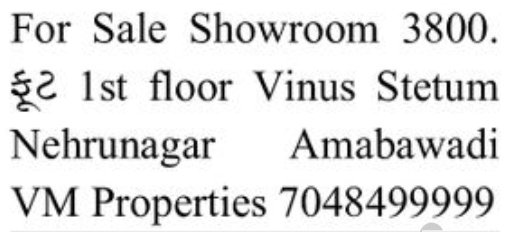 🏬 3800 Sq. Ft. Showroom for Sale | Vimus Stetum, Nehrunagar, Ambawadi