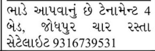 🏢 4 Bed Tenement for Rent | Jodhpur Cross Road, Satellite