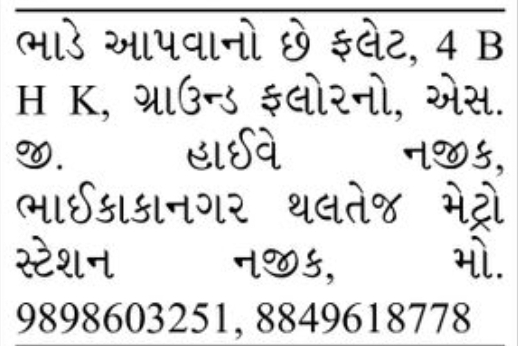 🏡 4 BHK Flat for Sale | Bodakdev