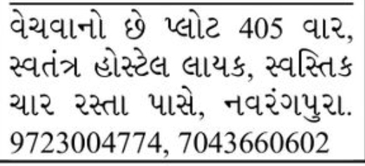 🌳 405 Sq. Yard Independent Plot for Sale | Near Swastik Cross Roads, Navrangpura