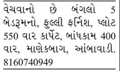 🏡 5 Bedroom Bungalow | 550 Sq. Yards Carpet | 400 Sq. Yards Construction – Manekbaug, Ambawadi