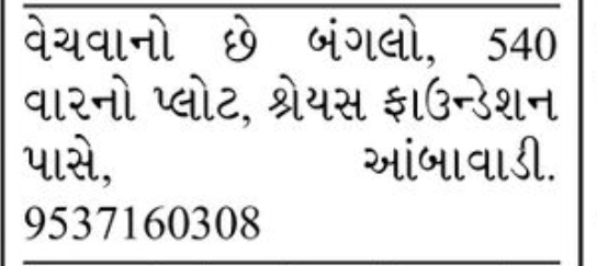 🏡 540 Sq. Yard Bungalow for Sale | Near Shreyas Foundation