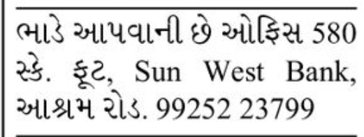 🏢 580 Sq. Ft. Office for Rent | Sun West Bank, Ashram Road