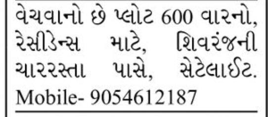 🌳 600 Var Plot for Sale | Near Shivranjani Cross Road, Satellite