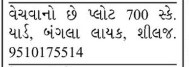 🏡 700 Sq. Yard Bungalow for Sale | Shilaj