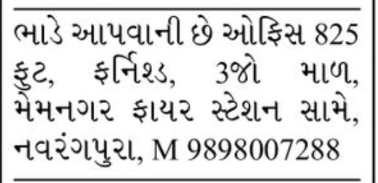🏢 825 Sq. Ft. Office for Rent | Near Memnagar Fire Station, Navrangpura