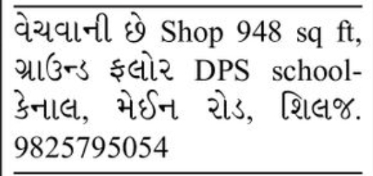 🏢 948 Sq. Ft. Shop for Sale | Near DPS School, Shilaj