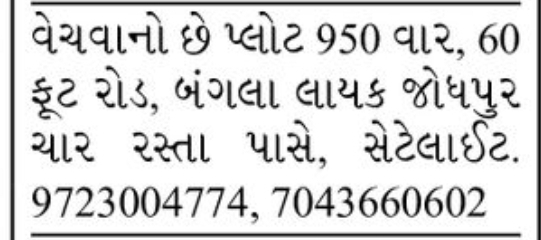 🌳 950 Var Plot for Sale | Near Jodhpur Cross Road, Satellite