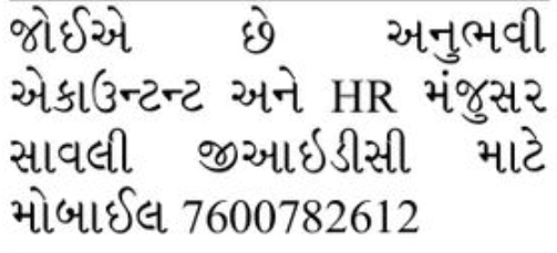 💼 Accountant & HR Manager Required baroda