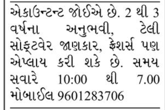 💻 Accountant Job Vacancy in baroda