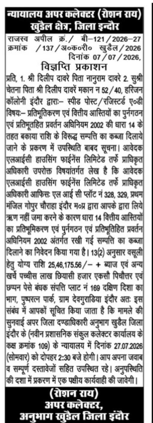 📢 Additional Collector Issues Public Notice in SARFAESI Recovery Case