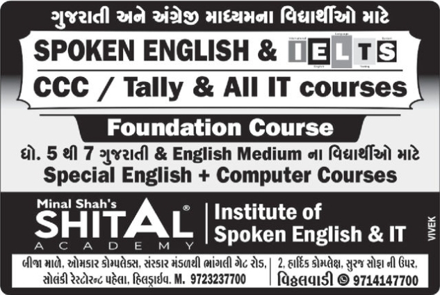 🎓 ADMISSION OPEN | Shital Academy