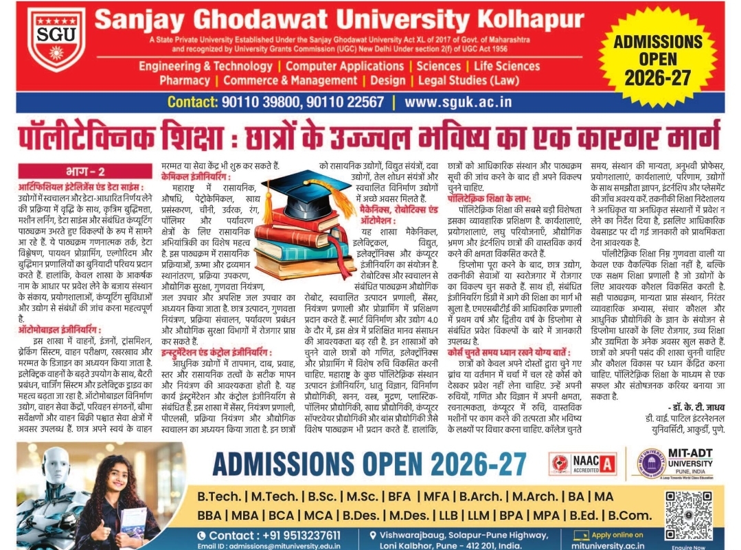 🎓 Admissions Open 2026–27 – Sanjay Ghodawat University