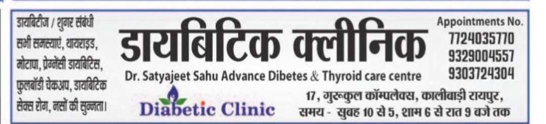 🩺 Advanced Diabetic & Thyroid Care