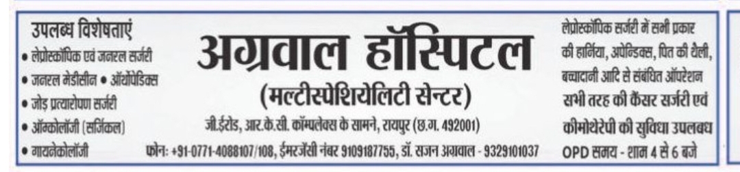 🏥 Agrawal Hospital – Multispeciality Centre